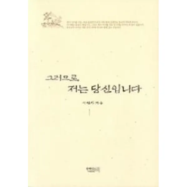 그러므로 저는 당신입니다, 함께읽는책