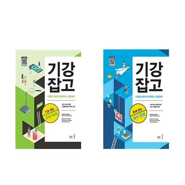 기본을 강하게 잡아주는 고등영어 시리즈 (기강잡고) (2020년) - NE능률, 1-기본을 강하게 잡아주는 고등영어  기초 잡는 유형 독해