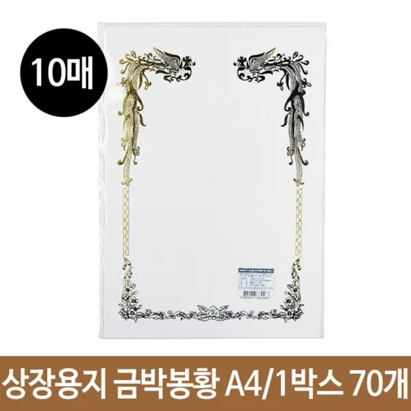 A4 210X297mm 시상식 상장 상장용지 수료증 개근상 표창장 금박상장용지 상장만들기, 본상품선택