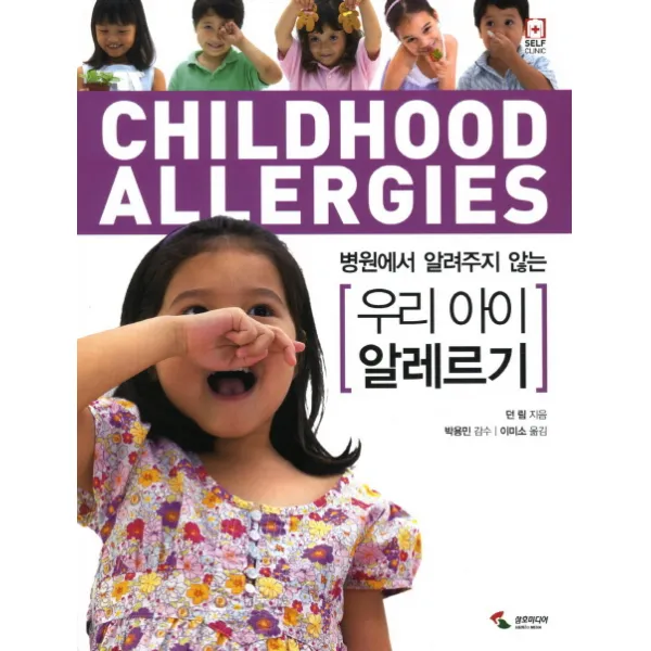 병원에서 알려주지 않는 우리 아이 알레르기, 삼호미디어