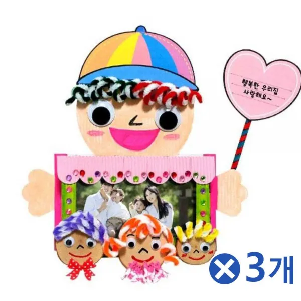사랑의 우리가족 액자만들기x3개 만들기수업 미술재료 아동미술 유치원미술세트 DIY키트 만들기수업재료 만들기재료 미술만들기재료 어린이집만들기 수업, 단일상품