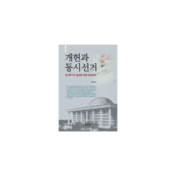 밀크북_2 개헌과 동시선거, One color | One Size@1