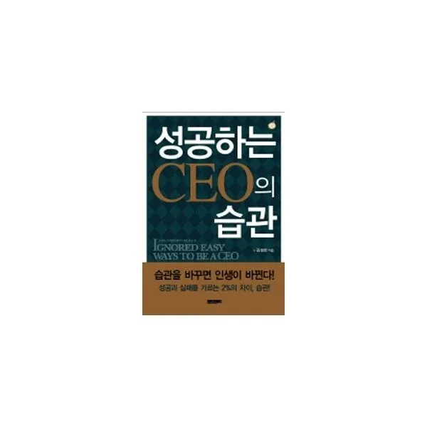밀크북_2 성공하는 CEO의 습관 보급판 문고본 7200원, One color | One Size@1