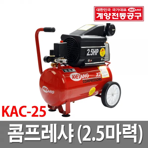 계양 계양콤프레샤 2.5마력 KAC-25 오일형식 에어콤프레샤