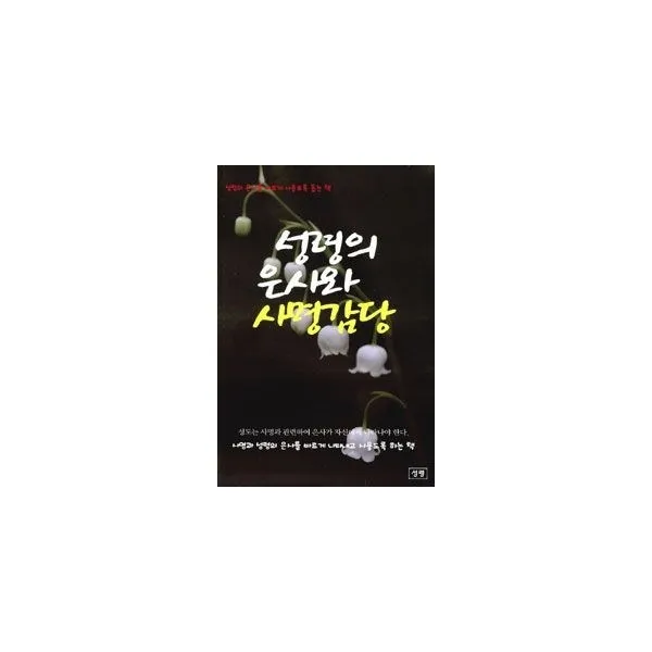 밀크북_2 성령의 은사와 사명 감당, One color | One Size@1