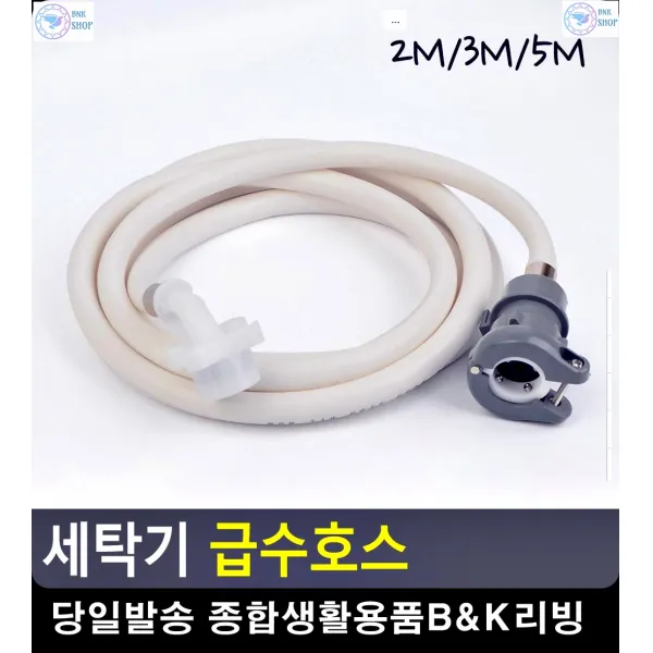 급수호스자취용품 이쁜욕실용품 생활용품 물난리 흰옷얼룩제거 세탁용품 흰옷누런때, 5m