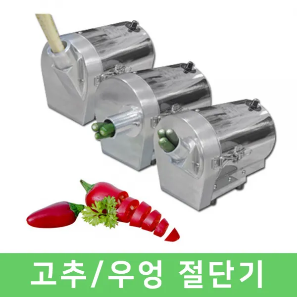 업소용 우엉절단기 고추절단기 야채세절기 어슷썰기, 16. 45도-채칼-4.5x4.5mm