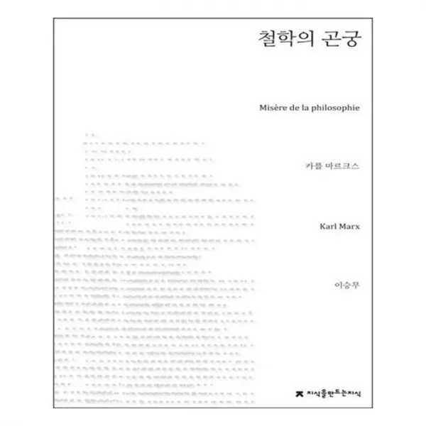 유니오니아시아 철학의 곤궁