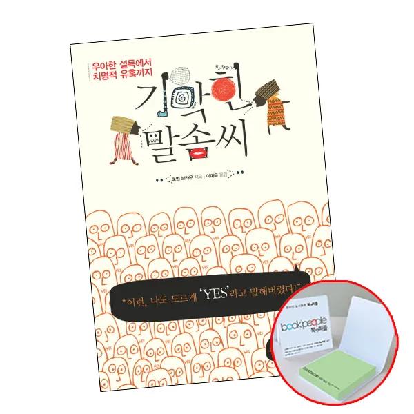 기막힌 말솜씨 (+메모지) 책 흐름출판, 단품