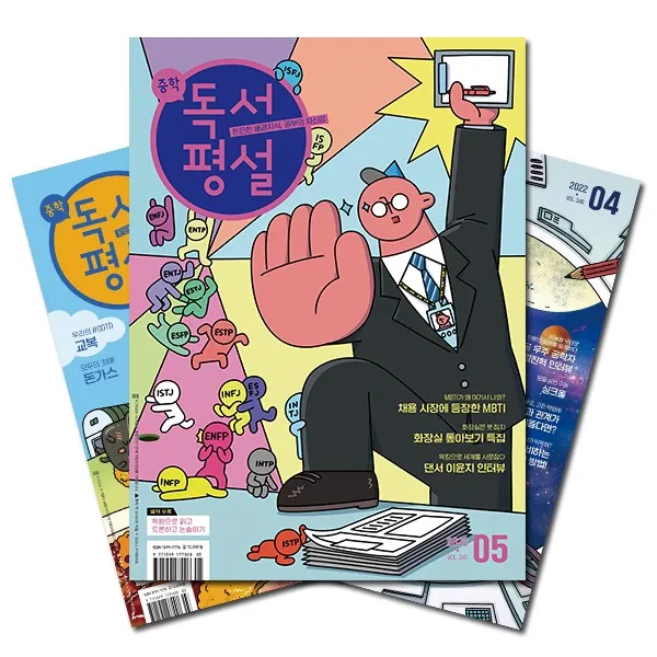[북진몰] 월간잡지 중학독서평설 1년 정기구독, (주)지학사