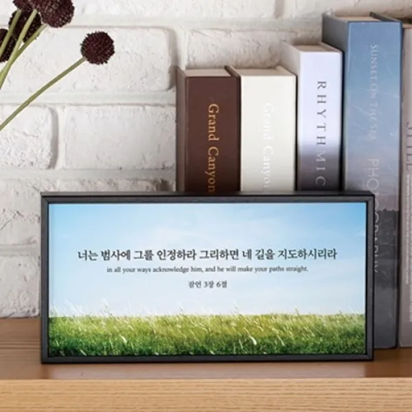 아트박스/스미다 성경말씀액자 아트-01 범사에 그를 인정하라, 본품