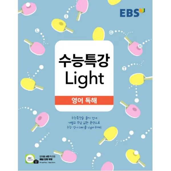 EBS 수능특강 Light 영어 독해 (2022년용), 한국교육방송공사