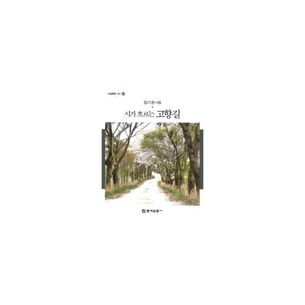 밀크북_2 시가 흐르는 고향길, One color | One Size@1