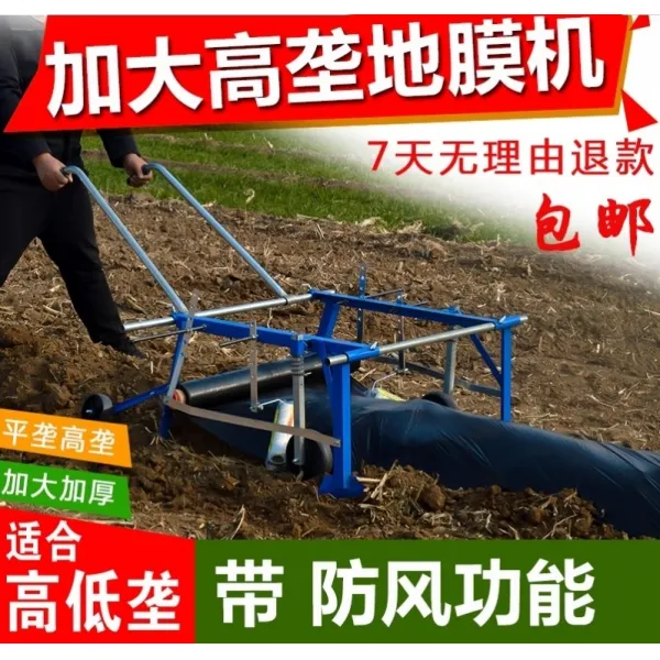 무동력 비닐 관리기 피복기 멀칭기 관리기용비닐피복기 1인용 인력 수동 밭작물, 높은 능선은 0.3-1.5 미터 폭 멀칭 필름을 조정할 수 있습니다개