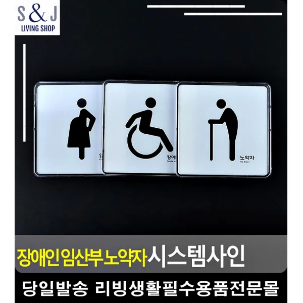 임산부 문구사이트 회의중 노약자 시스템사인 출입금지표지판 와이파이비번 푯말, 장애인