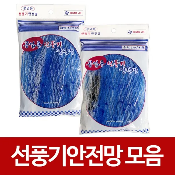 (OH) 공업용 선풍기 안전망(선택) 24in 30in 산업용 보호망, 공업용선풍기안전망24in 중형