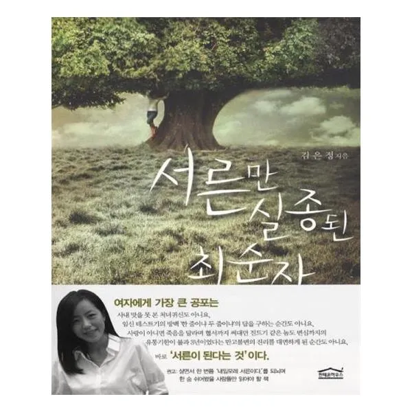 서른만 실종된 최순자