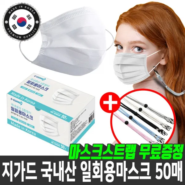  마스크스트랩증정 지가드 국내산 3중필터 일회용 마스크 50매 대형 화이트 국산마스크 티슈형 덴탈마스크 액체저항성 시험통과 비말차단 시험통과 1박스 50매 +스트랩증정