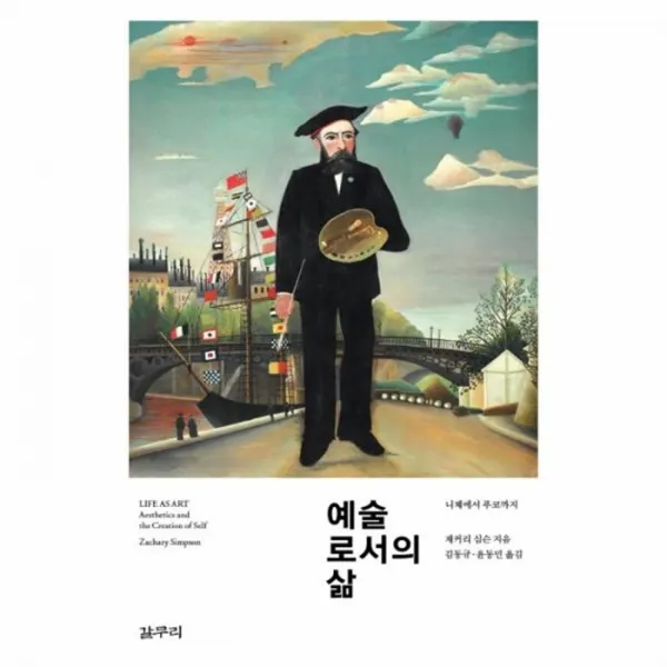 웅진북센 예술로서의 삶 39 카이로스 총서, One color | One Size@1