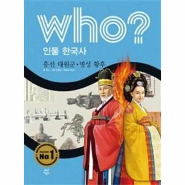 이노플리아 Who 흥선대원군 명성황후 40 인물한국사 One Color | One Size@1