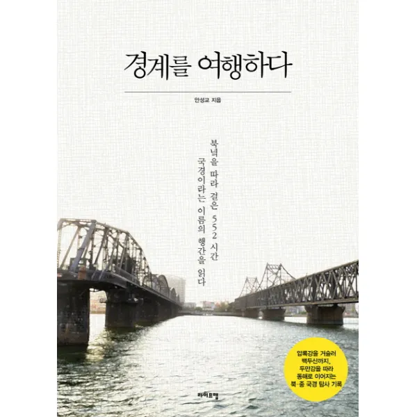 경계를 여행하다, 라이프맵