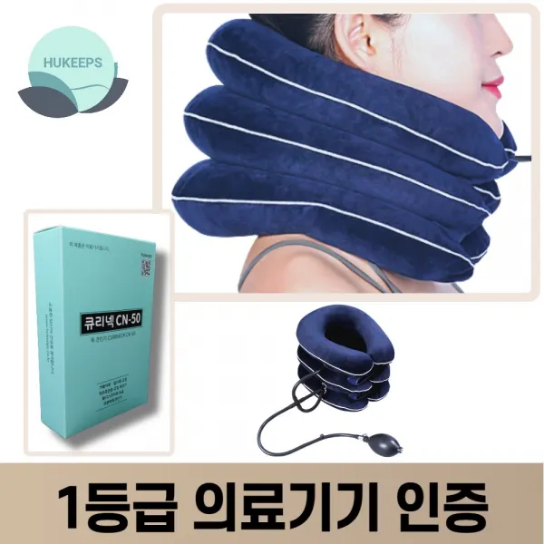 큐리넥 목견인기 CN-50 목스트레칭 넥 목교정기 목 지지대 경추 교정기 목디스크 목 보호대 척추 교정기 목보호대 목디스크 보호대 목디스크 스트레칭 디스크 목 견인기 목디스크 교정