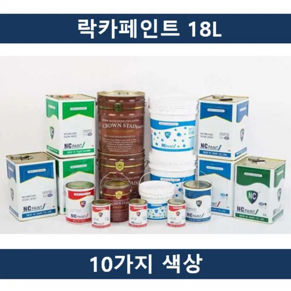 ksw80945 (10칼라)국산 락카페인트 18L, 회색