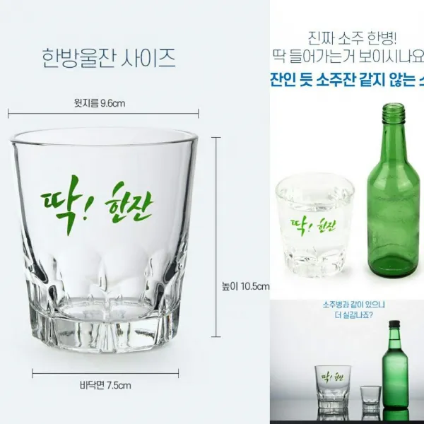 딱!한잔 [핵인싸제품]대형소주잔( 딱한잔1p360ml) 소주잔, 1개, 투명