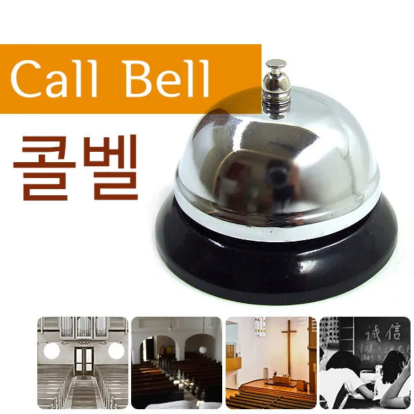 솔라콤 콜벨, 콜벨_종형(소)