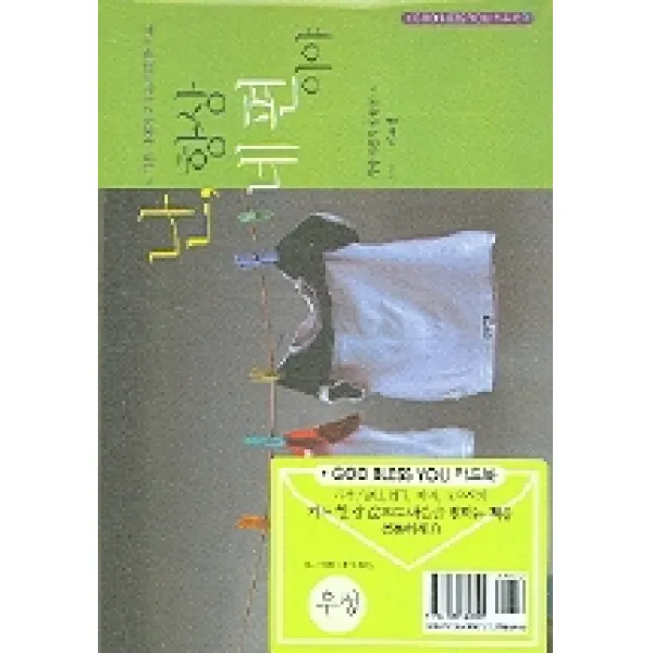 난 항상 네 편이야 (우정), 규장