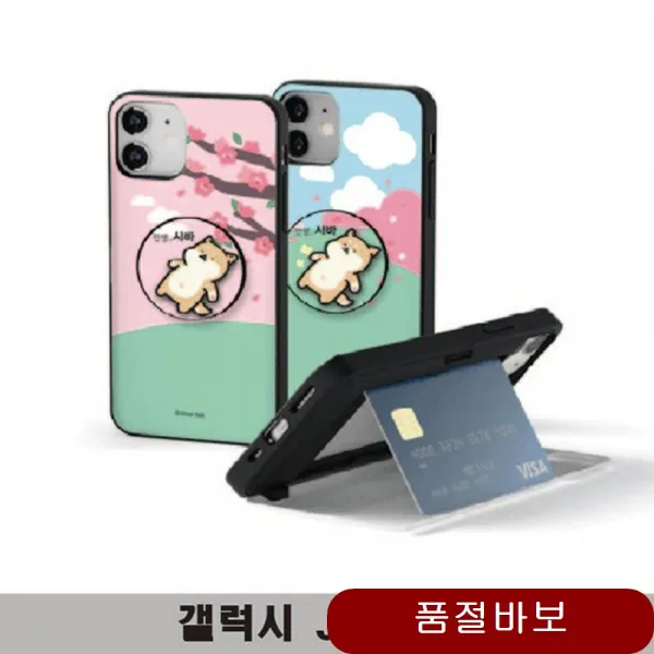 시바의 나들이 톡카드도어범퍼 15 디자인케이스 제작 태블릿PC용 뒷동산