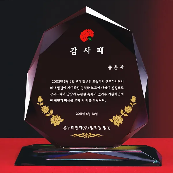 [알리다상패] 감사패 상패 부모님감사패 회사상패 교회상패 감사패제작 트로피 투명 블랙크리스탈SD12-39