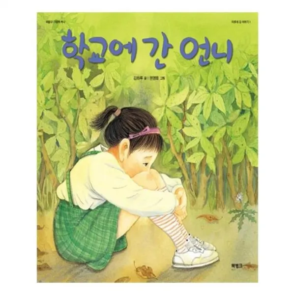 유니오니아시아 학교에 간 언니