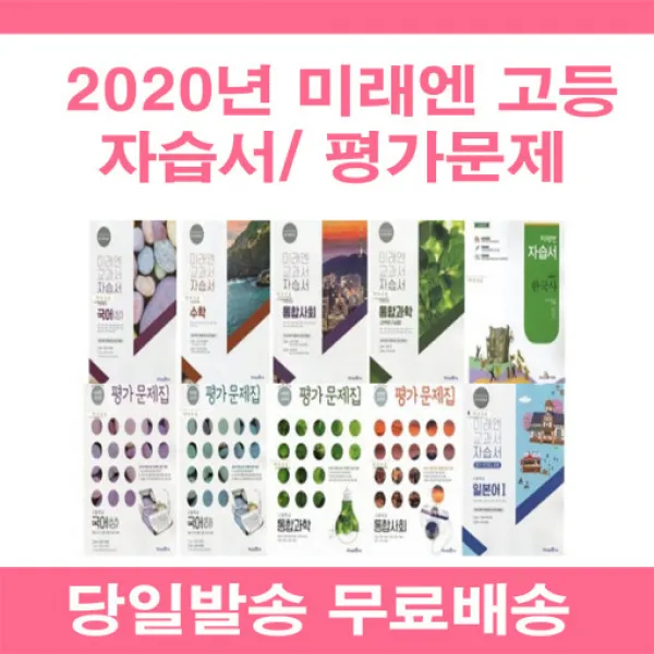 사은품증정 2020년 천재 중학교 중등 역사 자습서/ 평가문제집 (이문기) 중 1 2 3 1학년 2학년 3학년, 천재 한문1 자습+평가(안대회/고1)