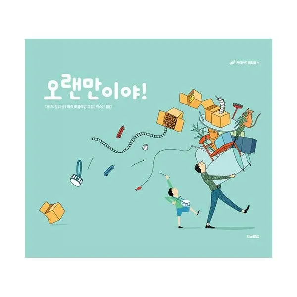 밀크북 오랜만이야, 도서