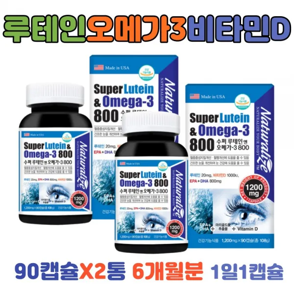 루테인 오메가3 비타민D 미국 완제품 마리골드꽃 6달 택시기사 집순이 혈행개선 뼈건강 눈건강 골다공증 위험 감소 도움 이력추적 맞춤형 건강기능식품 중년 장년 남자 남성