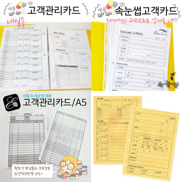 뷰티모아 A5 A4 고객관리카드 네일아트용&속눈썹용 고객관리챠트 크랄레 발톱케어용 전용바인더 전용화일 고객관리차트 수량구매 문의환영 안산뷰티모아, [A5]네일아트&속눈썹겸용, 100개
