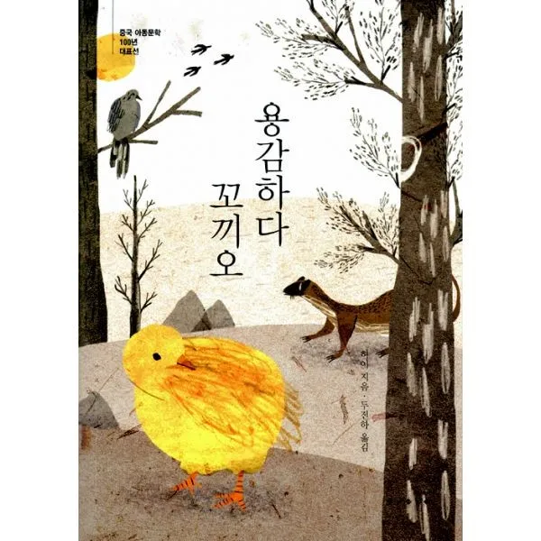 밀크북 용감하다 꼬끼오, 도서