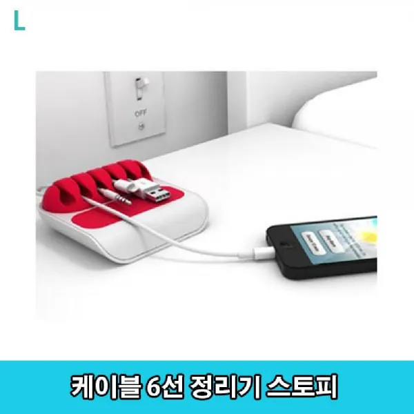 다유-몰_케이블 6선 정리기 스토피 용품 심플한책상 수납 인테리어소품 부착식다유-몰_, 다유몰-옵션_블루