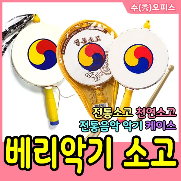 수오피스 소고 전통소고 전통악기 국악기 타악기 베리악기 천연, 2. 전통(비닐)소고