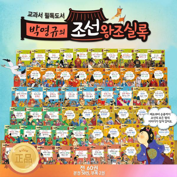 박영규의 조선왕족실록(전60권), 단일상품
