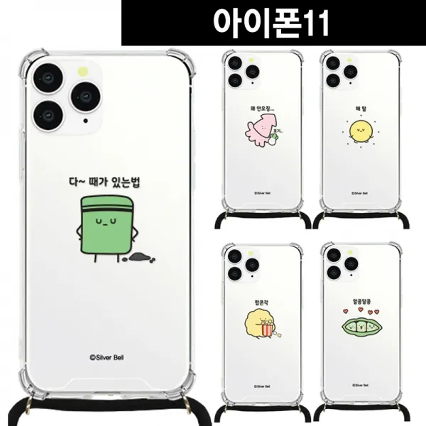 아이폰11 말장난7 목걸이 스트랩케이스귀염뽀짝케이스 귀염뽀쨕 실버벨케이스 목걸이케이스 넥스트랩 크로스케이스 넥케이스 줄케이스 끈케이스 스트랩케이스 �, 다때가있는법