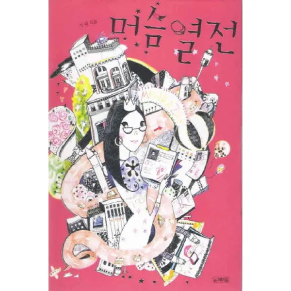 /상태중급/머슴열전 서린 눈과마음/로맨스소설04/