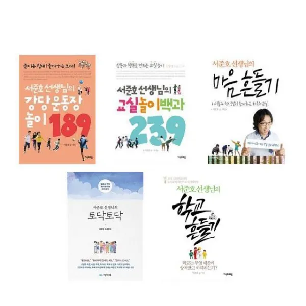 서준호 선생님의 강당 운동장 놀이 189 / 서준호 선생님의 교실놀이백과 239 / 서준호 선생님의 마음 흔들기 / 서준호 선생님의 토, 4- 서준호 선생님의 토닥토닥