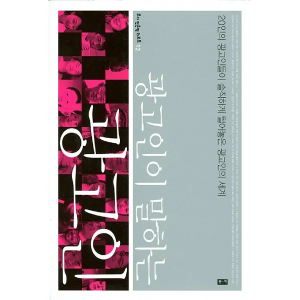 광고인이 말하는 광고인, 부키
