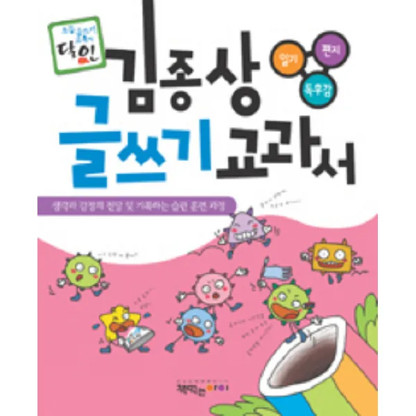 노트 김종상 글쓰기 교과서 (일기 편지 독후감), 책먹는아이