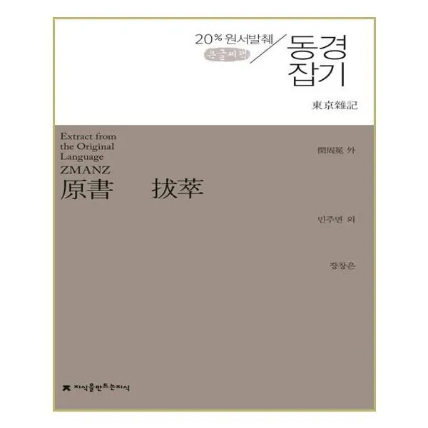 유니오니아시아 원서발췌 동경잡기 큰글씨책, 단일상품 | 단일상품@1