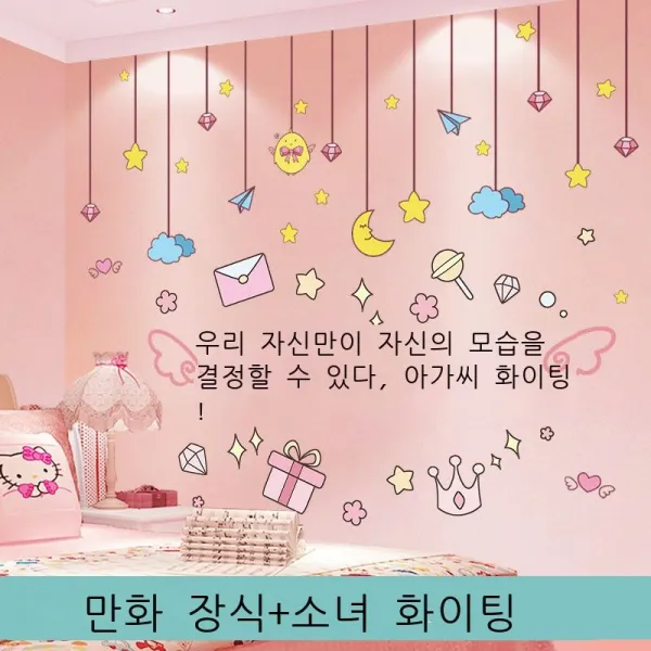 그물 붉은 벽 스티커 장식 침대 머리 침실 벽 벽면 배경 벽 스티커 따스하다 벽지 자착 벽화 창건 천금생화 샹들리에 특대, 12. 캐릭터 액세서리+아가씨 화이팅