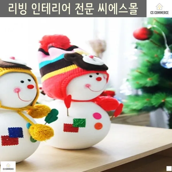 사무실 눈사람장식 스키장 성탄절 니트모자 눈사람 귀여운 연말분위기 호텔 매장 거실 옐로우모자