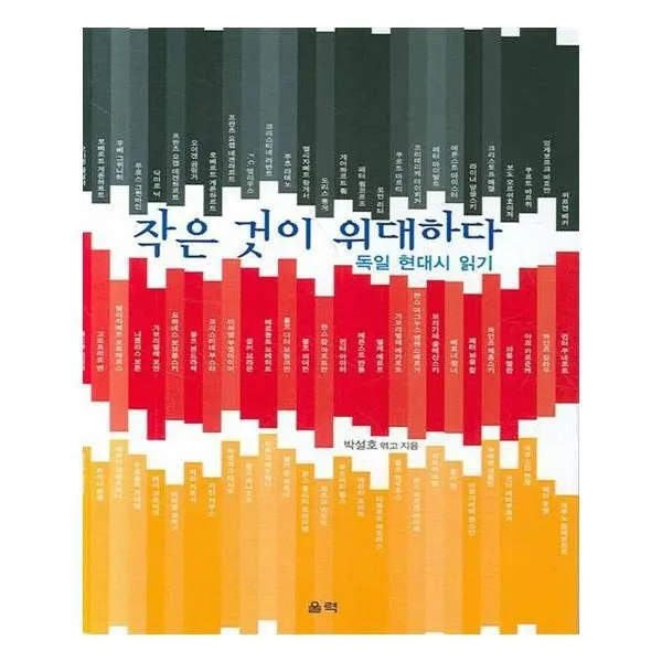 유니오니아시아 작은 것이 위대하다